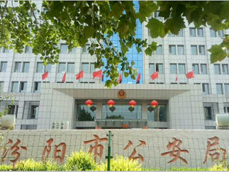 汾陽(yáng)市公安局