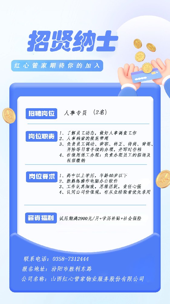 人事專(zhuān)員.jpg